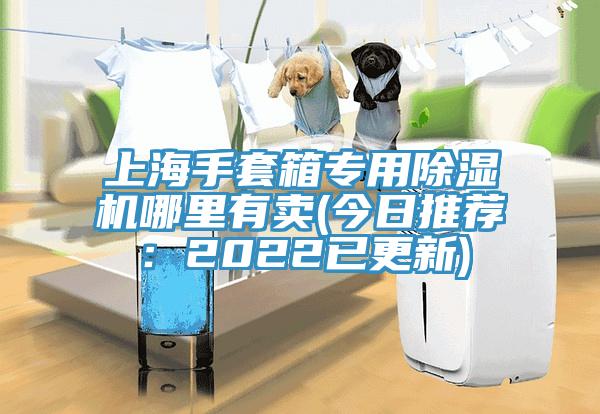 上海手套箱专用辣椒视频APP下载并安装哪里有卖(今日推荐：2022已更新)