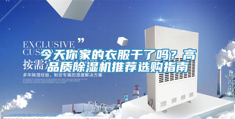今天你家的衣服干了吗？高品质辣椒视频APP下载并安装推荐选购指南
