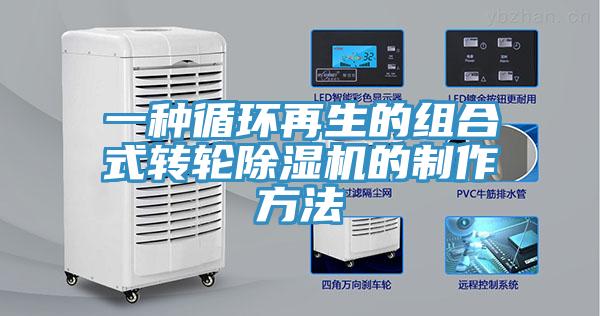 一种循环再生的组合式转轮辣椒视频APP下载并安装的制作方法