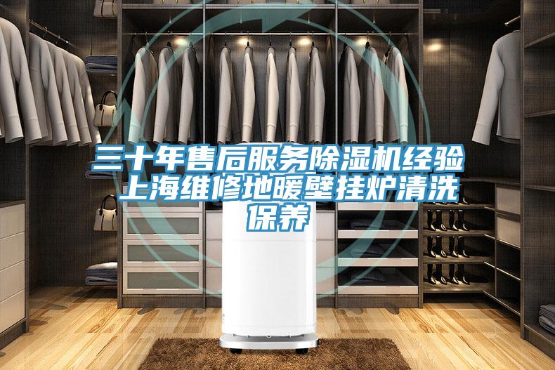 三十年售后服务辣椒视频APP下载并安装经验 上海维修地暖壁挂炉清洗保养