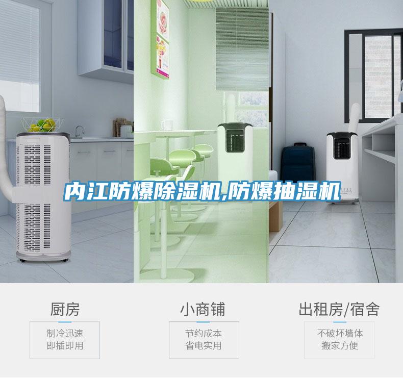 内江防爆辣椒视频APP下载并安装,防爆抽湿机