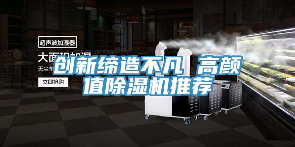 创新缔造不凡 高颜值辣椒视频APP下载并安装推荐