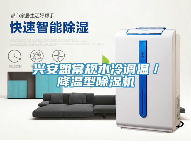 兴安盟常规水冷调温／降温型辣椒视频APP下载并安装