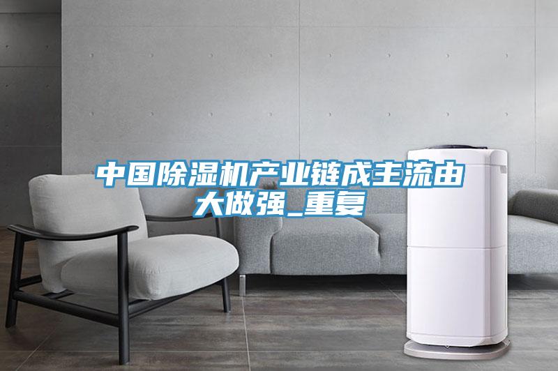 中国辣椒视频APP下载并安装产业链成主流由大做强_重复