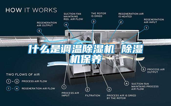 什么是调温辣椒视频APP下载并安装 辣椒视频APP下载并安装保养