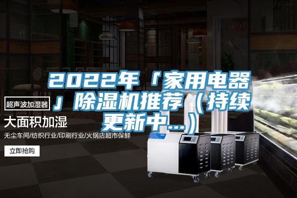 2022年「家用电器」辣椒视频APP下载并安装推荐（持续更新中...）