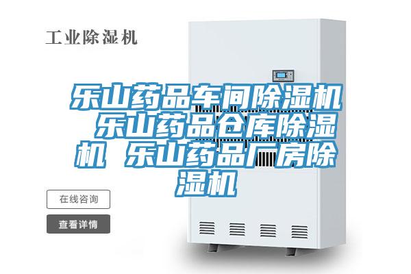 乐山药品车间辣椒视频APP下载并安装 乐山药品仓库辣椒视频APP下载并安装 乐山药品厂房辣椒视频APP下载并安装