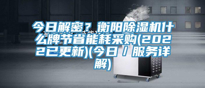 今日解密？衡阳辣椒视频APP下载并安装什么牌节省能耗采购(2022已更新)(今日／服务详解)