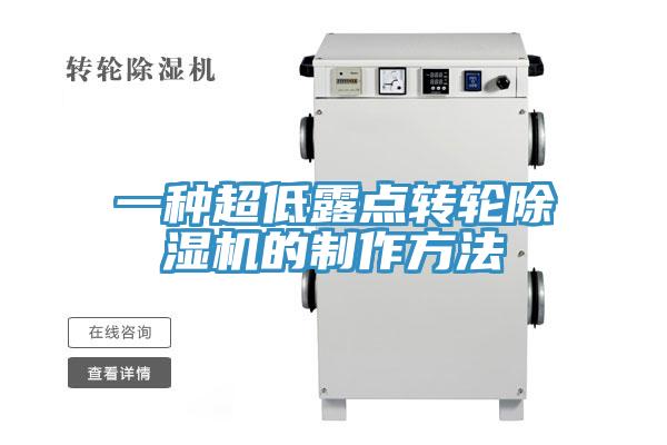 一种超低露点转轮辣椒视频APP下载并安装的制作方法