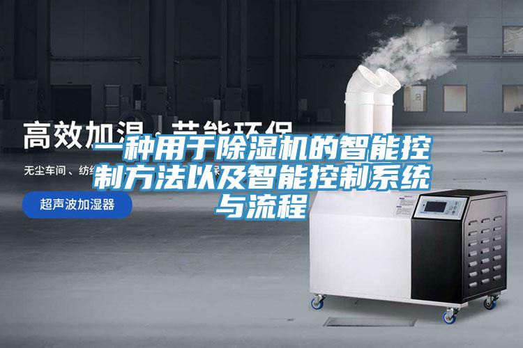 一种用于辣椒视频APP下载并安装的智能控制方法以及智能控制系统与流程