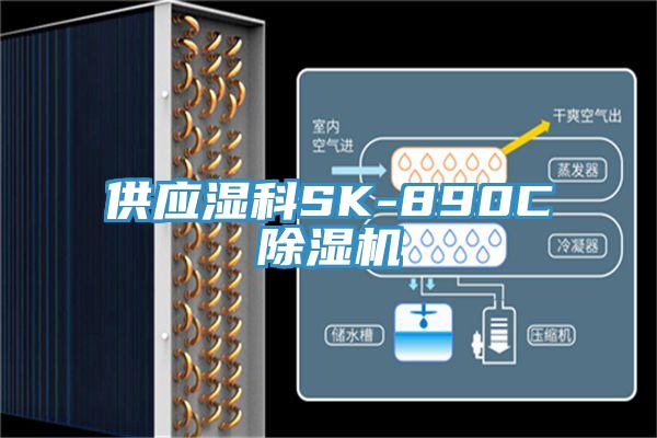 供应湿科SK-890C辣椒视频APP下载并安装