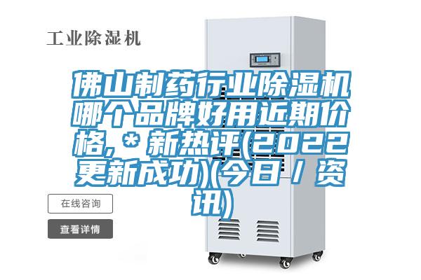 佛山制药行业辣椒视频APP下载并安装哪个品牌好用近期价格,＊新热评(2022更新成功)(今日／资讯)