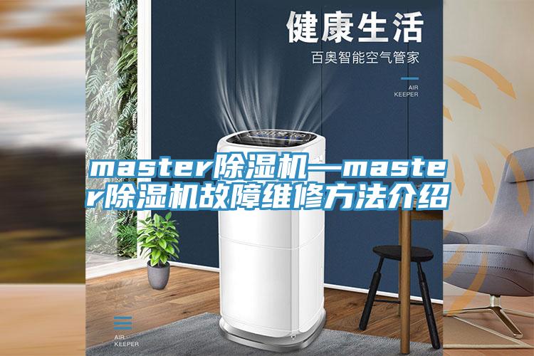 master辣椒视频APP下载并安装—master辣椒视频APP下载并安装故障维修方法介绍