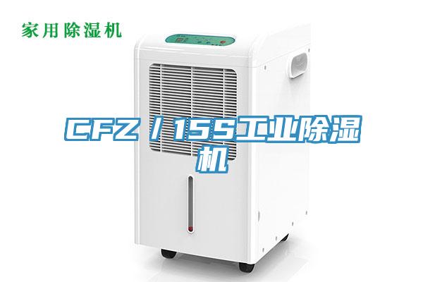 CFZ／15S工业辣椒视频APP下载并安装
