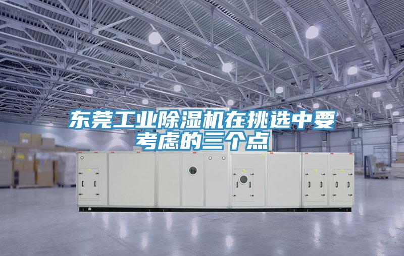 东莞工业辣椒视频APP下载并安装在挑选中要考虑的三个点
