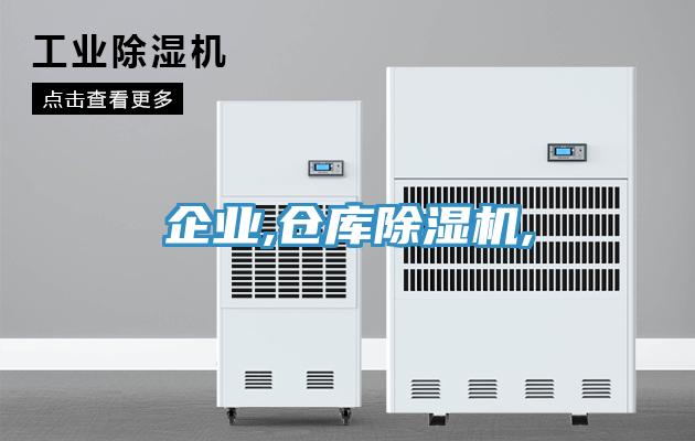 企业,仓库辣椒视频APP下载并安装,
