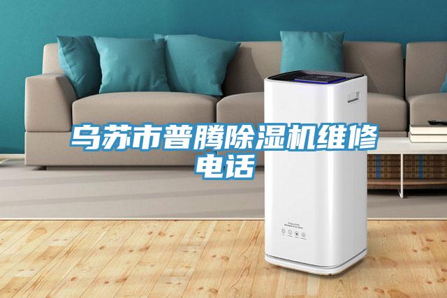 乌苏市普腾辣椒视频APP下载并安装维修电话