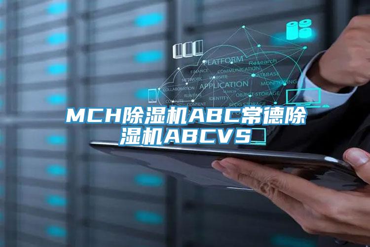 MCH辣椒视频APP下载并安装ABC常德辣椒视频APP下载并安装ABCVS
