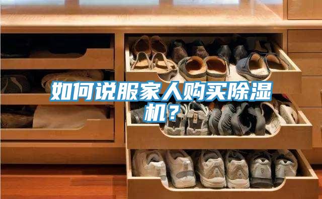 如何说服家人购买辣椒视频APP下载并安装？