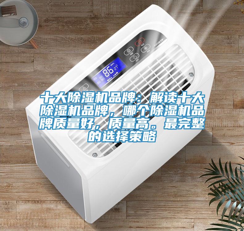 十大辣椒视频APP下载并安装品牌：解读十大辣椒视频APP下载并安装品牌，哪个辣椒视频APP下载并安装品牌质量好，质量高。最完整的选择策略