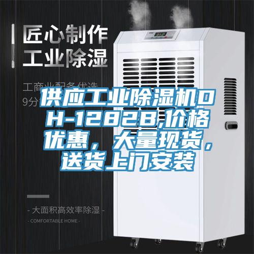 供应工业辣椒视频APP下载并安装DH-1282B,价格优惠，大量现货，送货上门安装