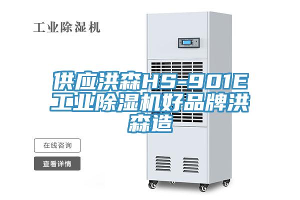 供应洪森HS-901E工业辣椒视频APP下载并安装好品牌洪森造