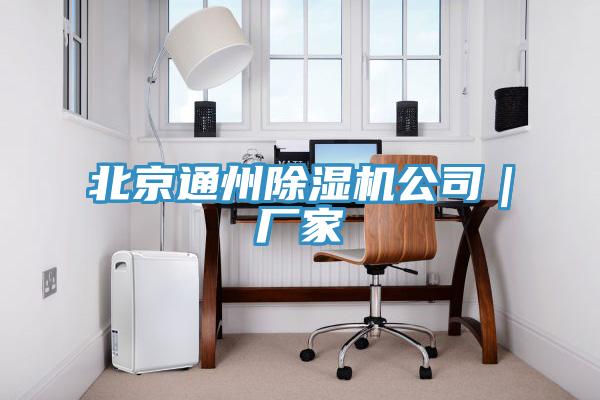 北京通州辣椒视频APP下载并安装公司｜厂家
