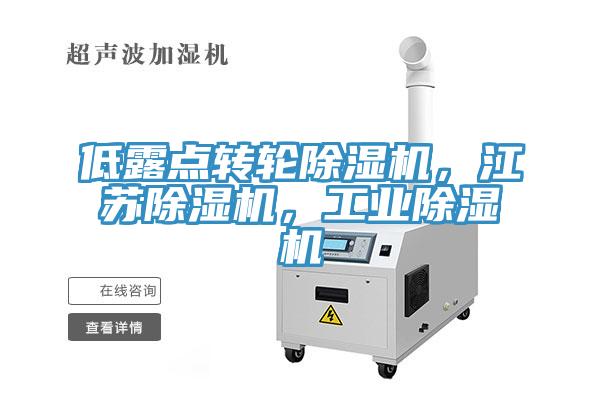 低露点转轮辣椒视频APP下载并安装，江苏辣椒视频APP下载并安装，工业辣椒视频APP下载并安装
