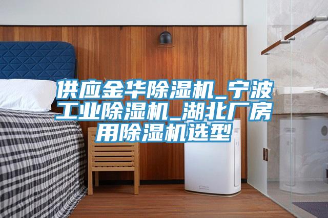 供应金华辣椒视频APP下载并安装_宁波工业辣椒视频APP下载并安装_湖北厂房用辣椒视频APP下载并安装选型