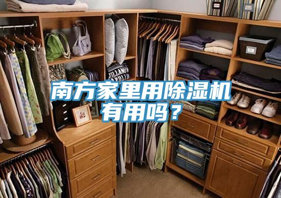南方家里用辣椒视频APP下载并安装有用吗？