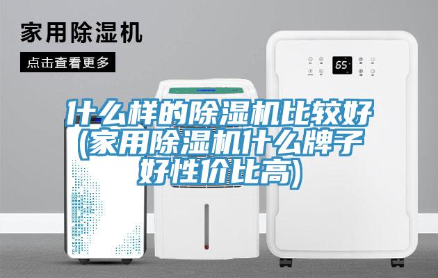 什么样的辣椒视频APP下载并安装比较好(家用辣椒视频APP下载并安装什么牌子好性价比高)