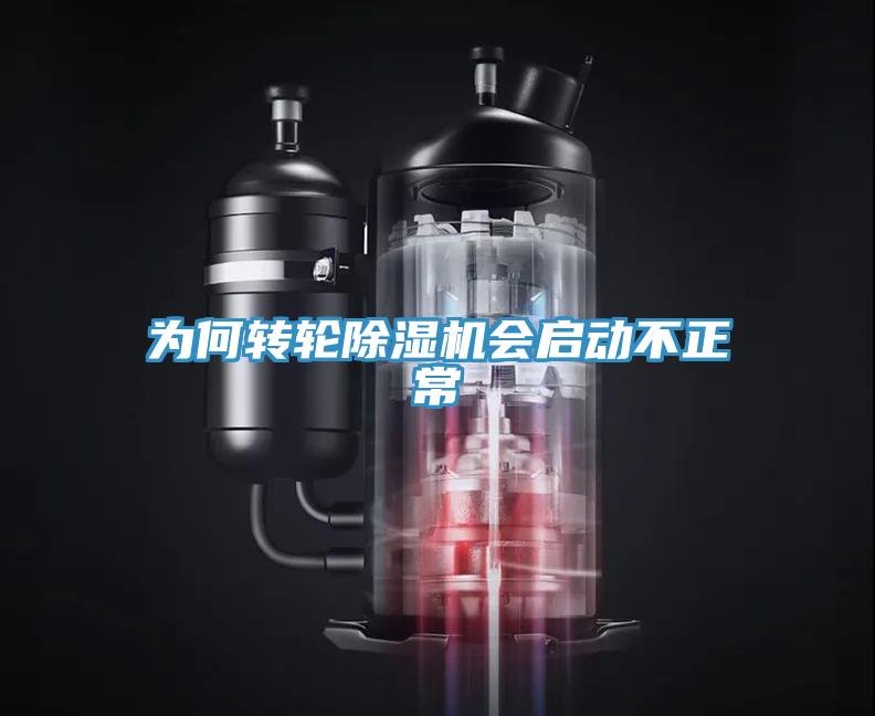 为何转轮辣椒视频APP下载并安装会启动不正常