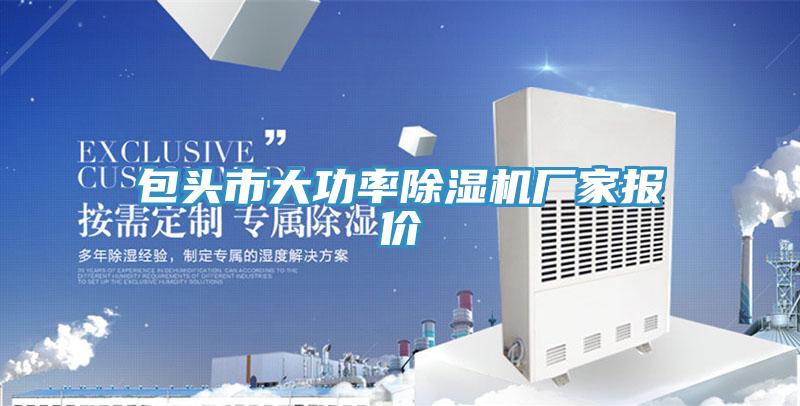 包头市大功率辣椒视频APP下载并安装厂家报价