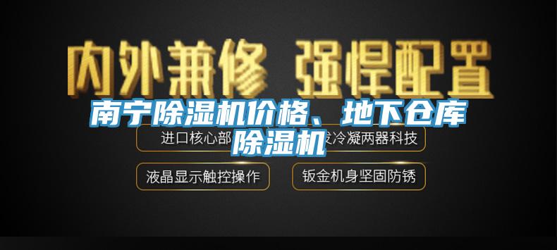 南宁辣椒视频APP下载并安装价格、地下仓库辣椒视频APP下载并安装