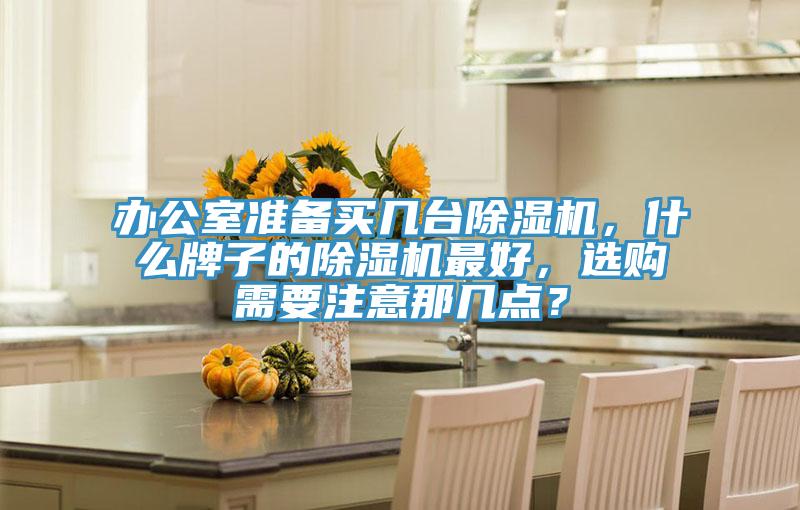 办公室准备买几台辣椒视频APP下载并安装，什么牌子的辣椒视频APP下载并安装最好，选购需要注意那几点？