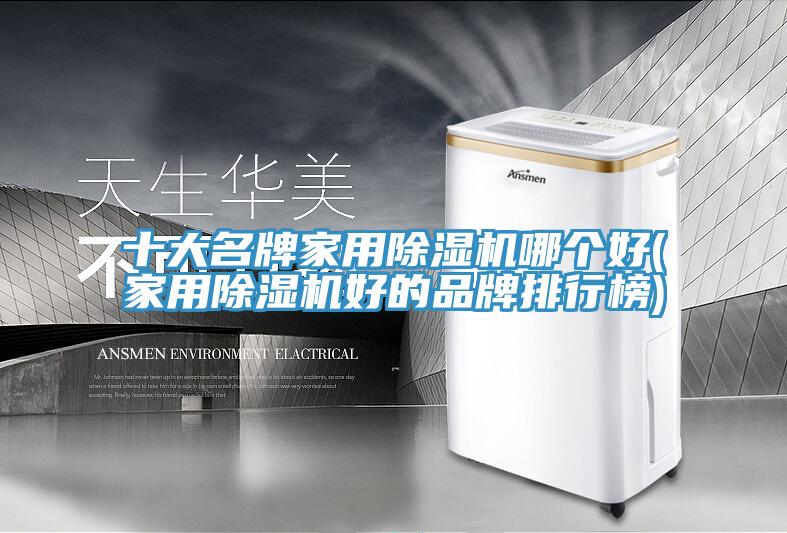 十大名牌家用辣椒视频APP下载并安装哪个好(家用辣椒视频APP下载并安装好的品牌排行榜)