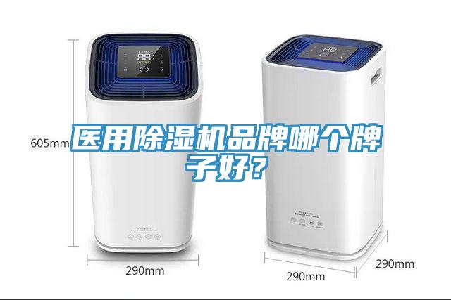 医用辣椒视频APP下载并安装品牌哪个牌子好？