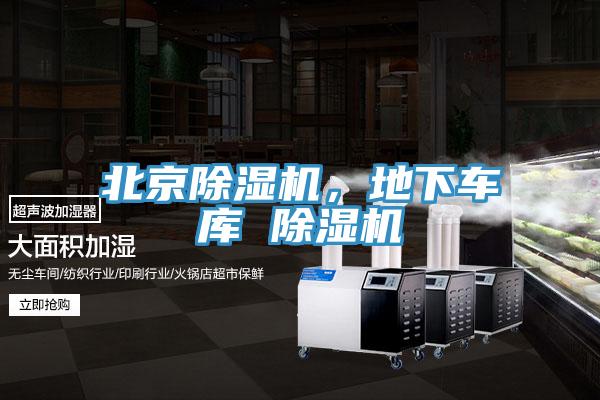 北京辣椒视频APP下载并安装，地下车库 辣椒视频APP下载并安装