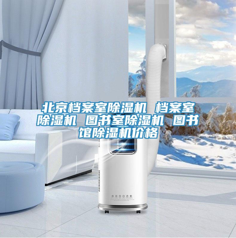北京档案室辣椒视频APP下载并安装 档案室辣椒视频APP下载并安装 图书室辣椒视频APP下载并安装 图书馆辣椒视频APP下载并安装价格