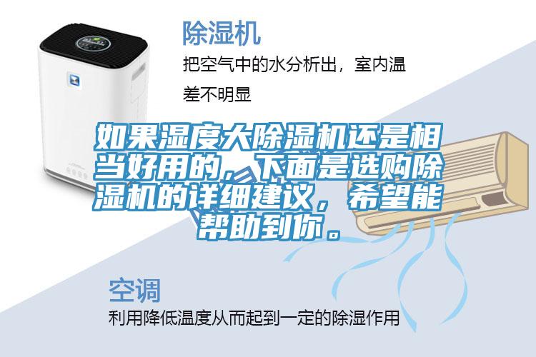 如果湿度大辣椒视频APP下载并安装还是相当好用的，下面是选购辣椒视频APP下载并安装的详细建议，希望能帮助到你。