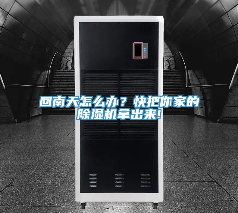 回南天怎么办？快把你家的辣椒视频APP下载并安装拿出来!