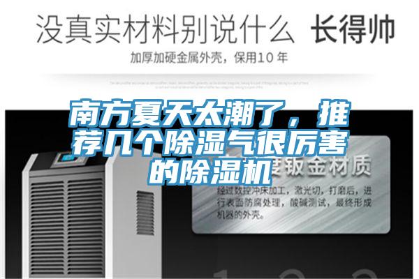 南方夏天太潮了，推荐几个除湿气很厉害的辣椒视频APP下载并安装
