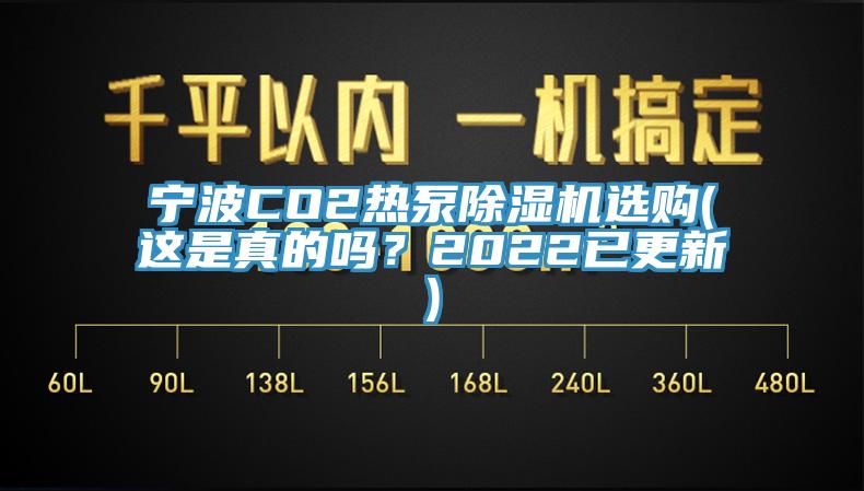 宁波CO2热泵辣椒视频APP下载并安装选购(这是真的吗？2022已更新)