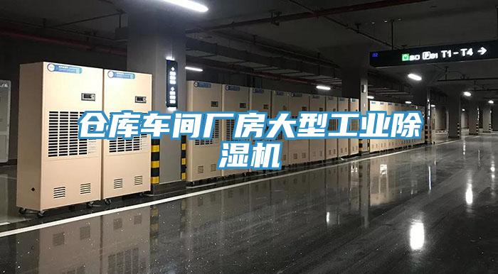 仓库车间厂房大型工业辣椒视频APP下载并安装