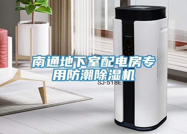 南通地下室配电房专用防潮辣椒视频APP下载并安装