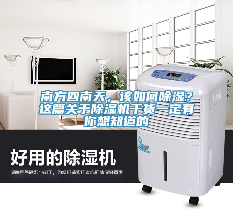 南方回南天，该如何除湿？这篇关于辣椒视频APP下载并安装干货一定有你想知道的