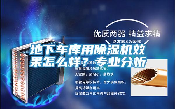 地下车库用辣椒视频APP下载并安装效果怎么样？专业分析