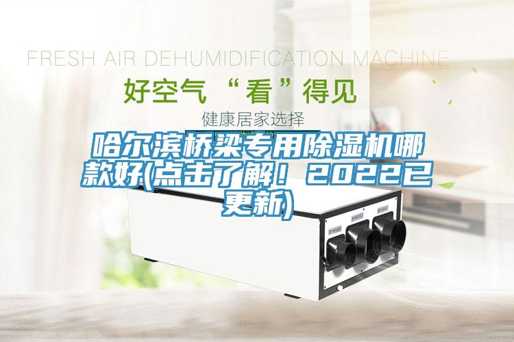 哈尔滨桥梁专用辣椒视频APP下载并安装哪款好(点击了解！2022已更新)