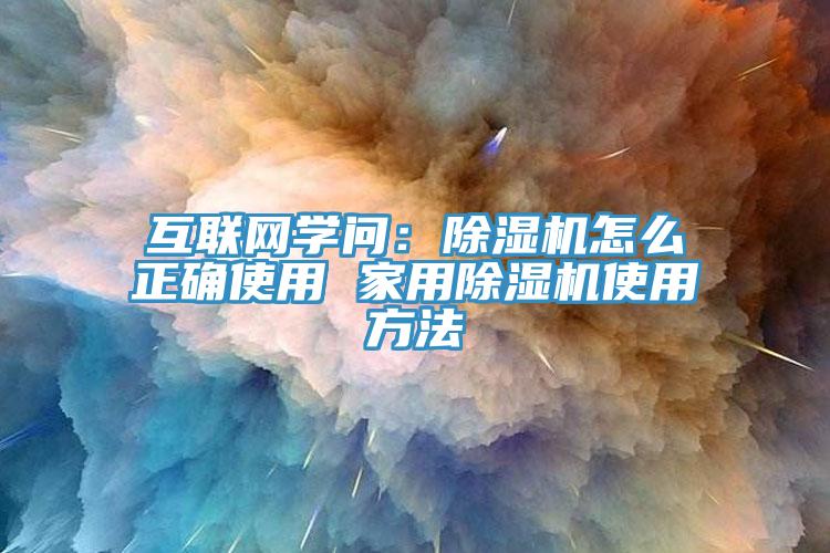 互联网学问：辣椒视频APP下载并安装怎么正确使用 家用辣椒视频APP下载并安装使用方法