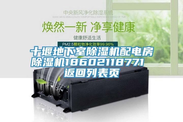 十堰地下室辣椒视频APP下载并安装配电房辣椒视频APP下载并安装18602118771 返回列表页